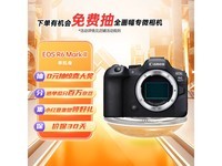  [Hands slow without] The price of Canon EOS R6 Mark II camera has plunged! Only 13841 yuan by parcel post