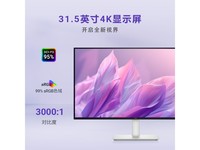 戴尔S3225QS 31.5英寸4K显示器超值促销