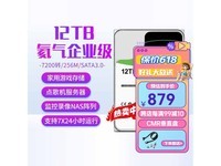 KDNRA企业级氦气硬盘,京东优惠价869元
