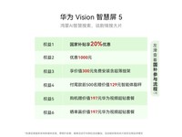 华为智慧屏5 75英寸4K影音娱乐钜惠促销