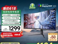 海信34G6K显示器京东促销,1440P 180Hz仅907元