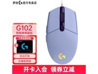  [Slow hands] Logitech G102 second generation mouse will give away HUB software for only 87 yuan!