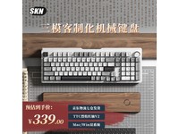 【手慢无】机械键盘大降价！SKN青龙3.0 100键售价仅需329元