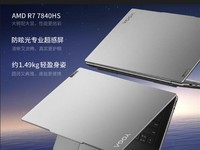  Double Twelve Go straight! Lenovo YOGA Pro 14s lightweight version officially launched