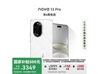 华为nova 13 Pro手机京东特惠满减限时抢