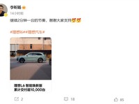 理想L6智能焕新版交付破万,市场反响热烈