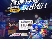 以“速度”之名!三星存储&Jump疾速挑战赛火热进行速速来战!