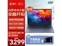  [Slow hand] Wukong X15: 3299 yuan light and thin game book, business entertainment all-around king of AMD power core+high refresh rate screen