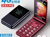 老年人专用手机!GAIX G7翻盖手机仅售133元