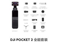 大疆DJI Pocket 2相机到手价2754元 运行时间长