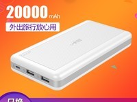 超值科智充电宝抢购价49元!