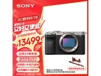 【手慢无】索尼 Alpha 7C II 全画幅微单相机特价13499元