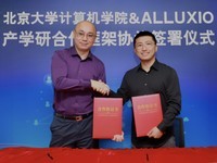 Alluxio与北京大学计算机学院签署合作框架协议，推动产学研深度融合
