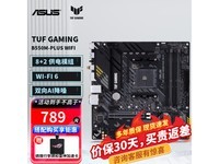 【手慢无】华硕AMD R5-5600 + 华硕B550M-PLUS WIFI II板U套装特价促销