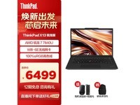 ThinkPad X13ʱŻ6299Ԫ