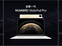 ɢȼܹˣΪMatePad Pro 13.230%
