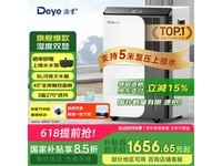 德业DYD-D50A3除湿机大空间高效除湿烘干智能控湿杀菌1648元