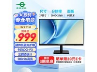 泰坦军团H27T1U显示器深圳国补后844元