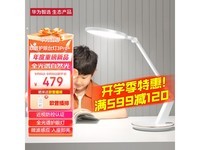  [Manual slow without] Huawei Smart Select Intelligent Eye Protection Table Lamp 3Pro+JD only costs 479 yuan