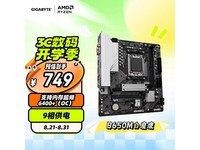 【手慢无】技嘉白魔鹰主板B650M GAMING WIFI DDR5主板特价促销745元