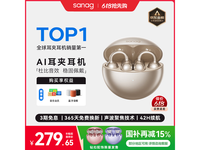塞那S6S Pro蓝牙耳机京东优惠价279元