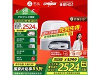 石头Roborock扫地机器人P20 Pro智能清洁超值价2256元