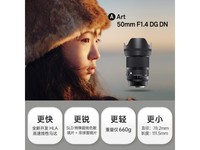  [Manual slow without] SIGMA 50mm F1.4 DG DN: specially designed for no reflection camera, with ultra-high image quality of only 4952 yuan
