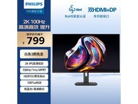 【手慢无】飞利浦27英寸IPS显示器仅售799元