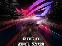  ROG 8 series game mobile phones and QQ Flying Car Tour create a rapid experience