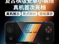 AYANEO Pocket ACE��Ʒֱ�������ἴ������