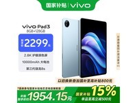vivo Pad3平板电脑春潮蓝 12.1英寸2.8K 144Hz高刷屏