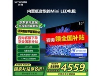 创维85A5D Pro 85英寸电视,低至4399元