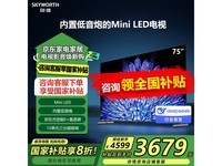 创维75A5D Pro液晶电视4K超大屏 Mini LED技术京东特惠