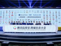 腾讯应用宝跨端生态大会:共建AI融合新生态