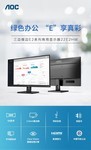 AOC 22E2HM显示器 入门级办公好选择促销