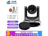  [Slow hand] Efficient and stable! The 20x zoom BKL-UV60 conference camera of Beijing Science and Technology Union is only sold for 4599 yuan