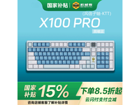 机械蜂X100Pro三模客制化机械键盘京东好价促销