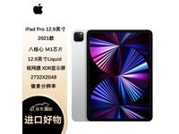 【手慢无】苹果 iPad Pro 2021 摩根 S 水银色平板电脑 7124.05 元