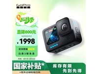 GoPro HERO12 Black运动相机京东特惠1638元享超清5K HDR拍摄