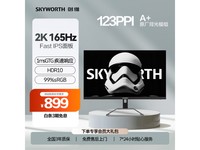  [No slow hand] Super value discount! Skyworth F24G3Q monitor received 899 yuan, a sharp drop of 100 yuan!