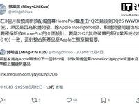 苹果带屏HomePod或推迟至2025年发布