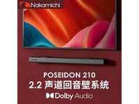 NAKAMICHI中道POSEIDON210回音壁京东特价599元
