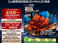 TCL电视65Q9L 618天猫旗舰店超值优惠