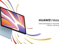  Equipped with HarmonyOS 2+Kirin 710A, Huawei launched MatePad SE 11 "tablet overseas