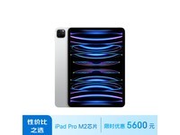 【手慢无】苹果iPad Pro 2022款价格狂跌5000元 10499元入手即可