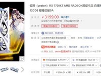 AMD Radeon RX 7700 XT 显卡官方降价至 419 美元