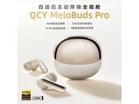QCY MeloBuds Pro 白色款耳机促销:真无线主动降噪,现仅需125元