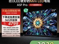 创维A5F Pro 75英寸MiniLED电视到手价3827元