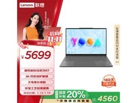 联想YOGA Pro 14s笔记本电脑跌至4510元,比原价便宜了约1186元!