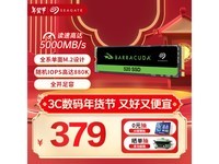 超值秒杀!希捷酷鱼520 PCIe 4.0×4 M.2 SSD固态硬盘379元抢购